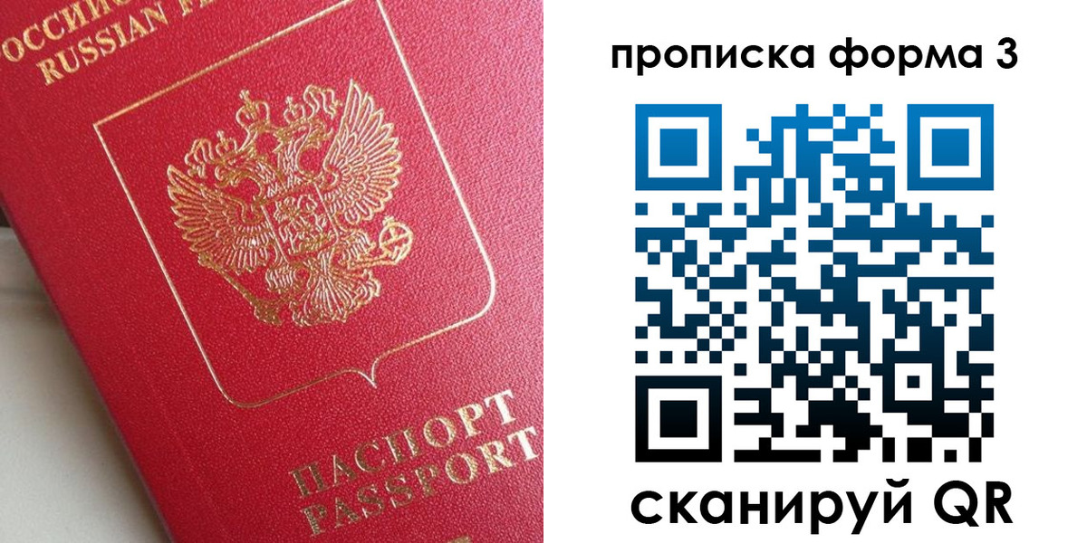 прописка в Балахне