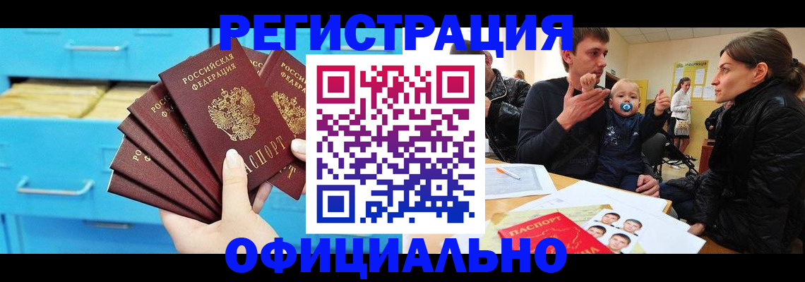 регистрация в Балахне