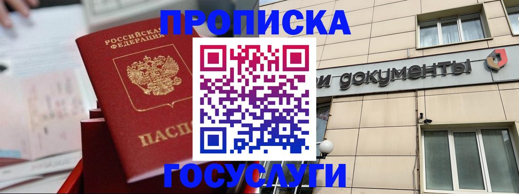 прописка в Балахне