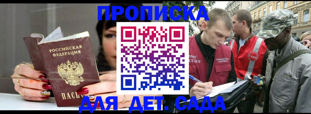 временная регистрация купить в Балахне