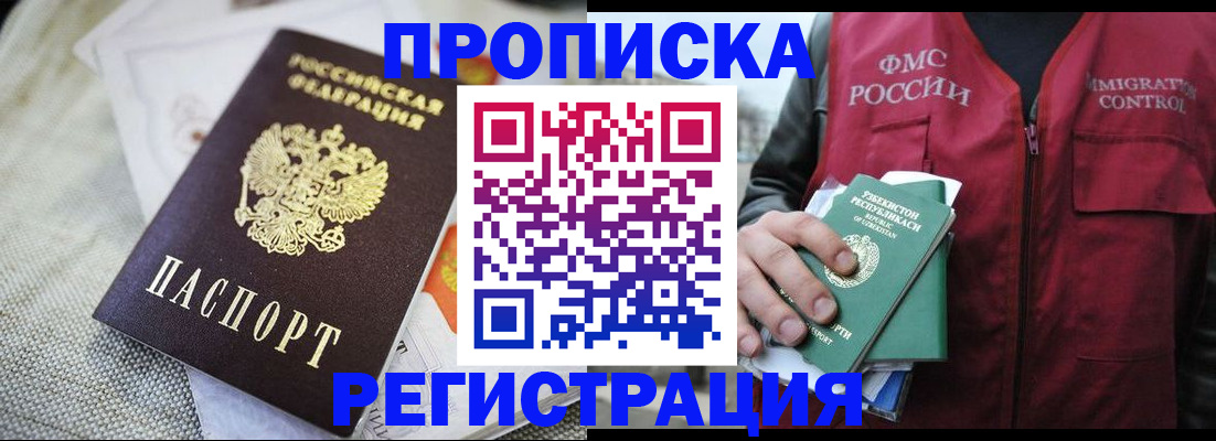 временная регистрация в квартире в Балахне